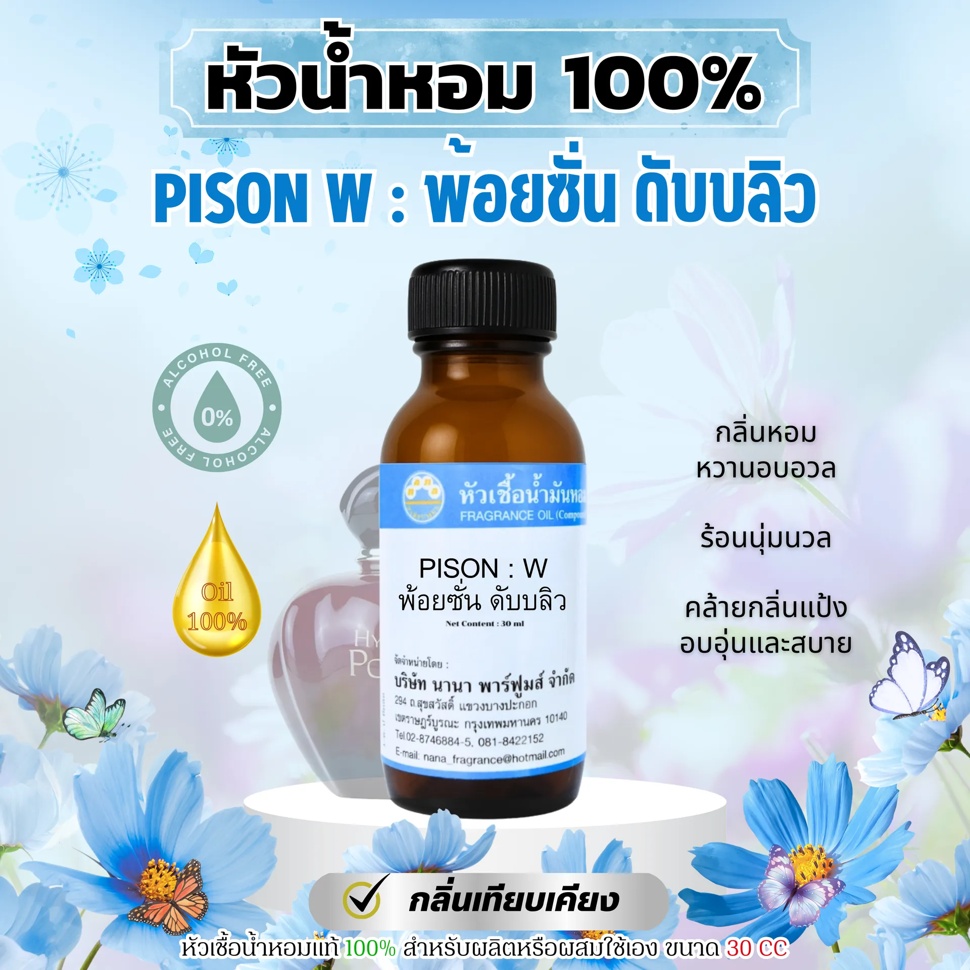 pisonwพ้อยซั่นดับบลิว