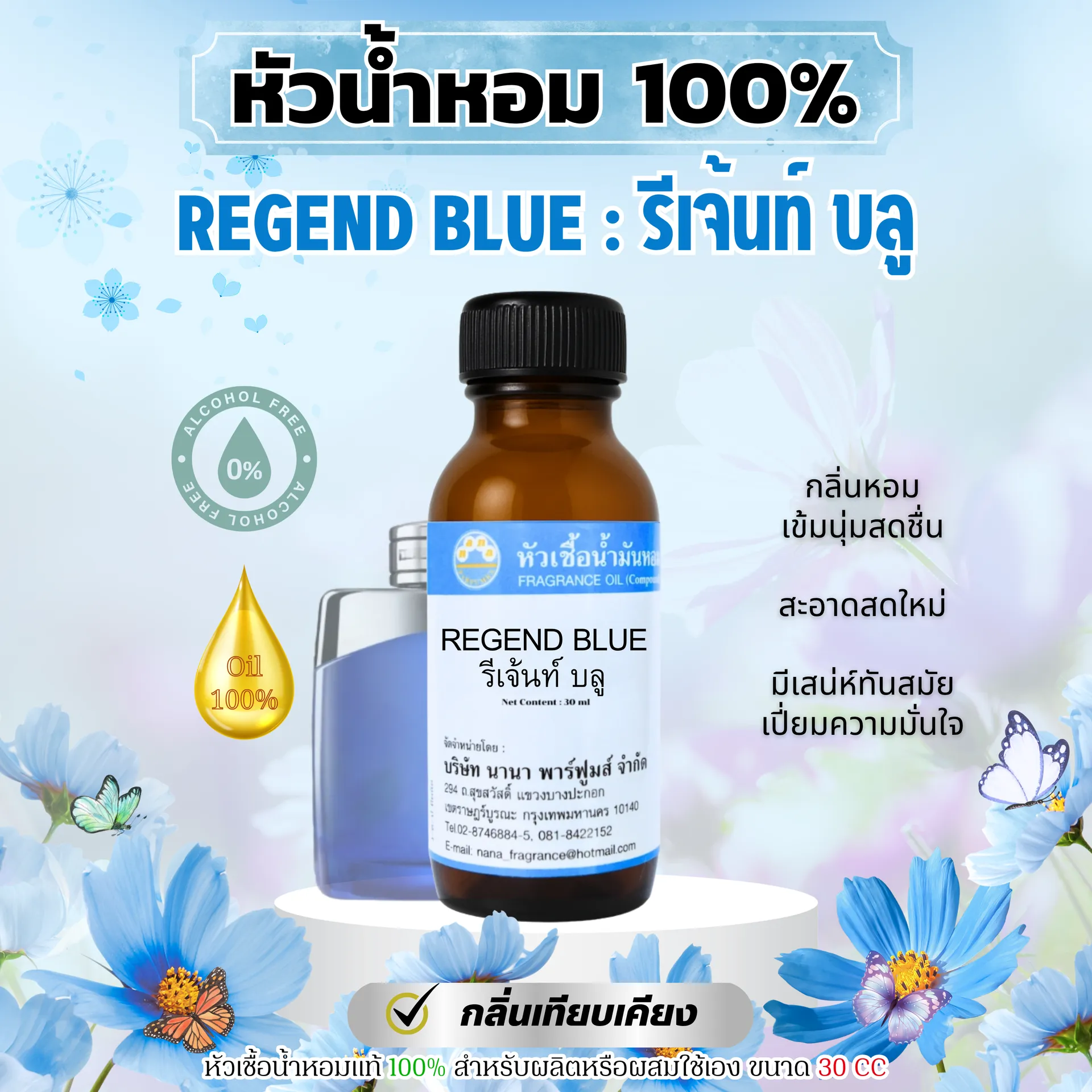 regendblueรีเจ้นท์บลู