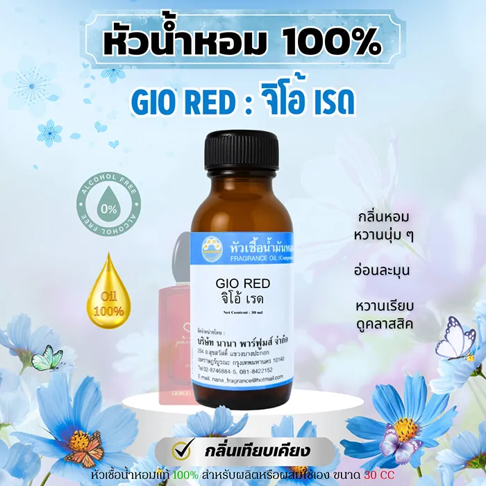 จิโอ้-เรด