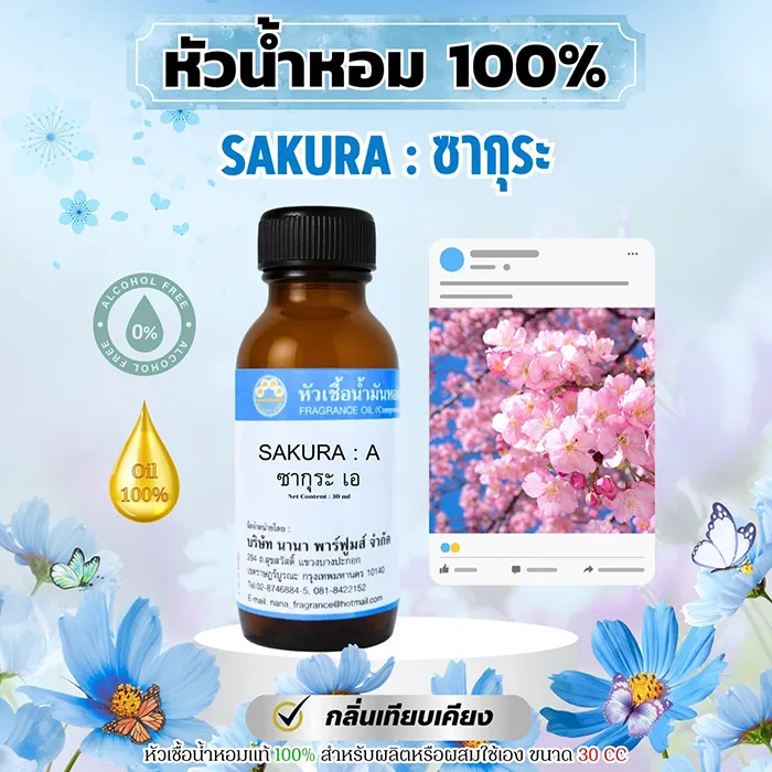 ซากุระ