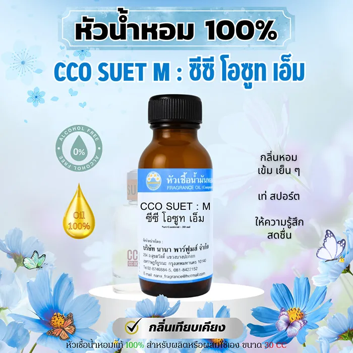 ซีซี-โอซูท-เอ็ม