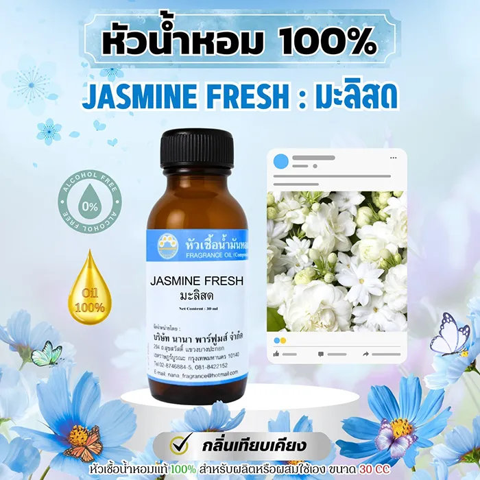 มะลิสด