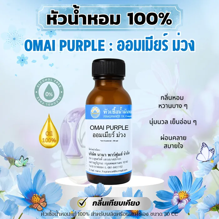 ออมเมียร์-ม่วง
