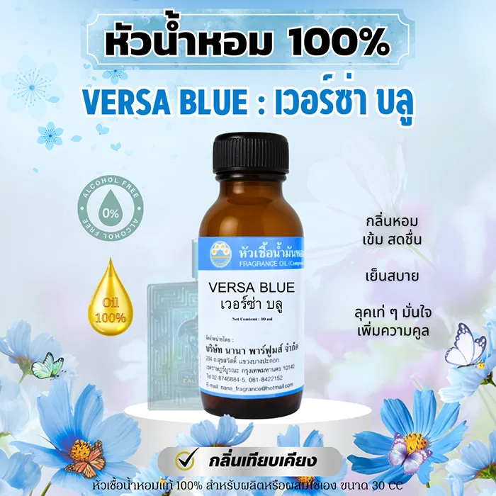 เวอร์ซ่า-บลู
