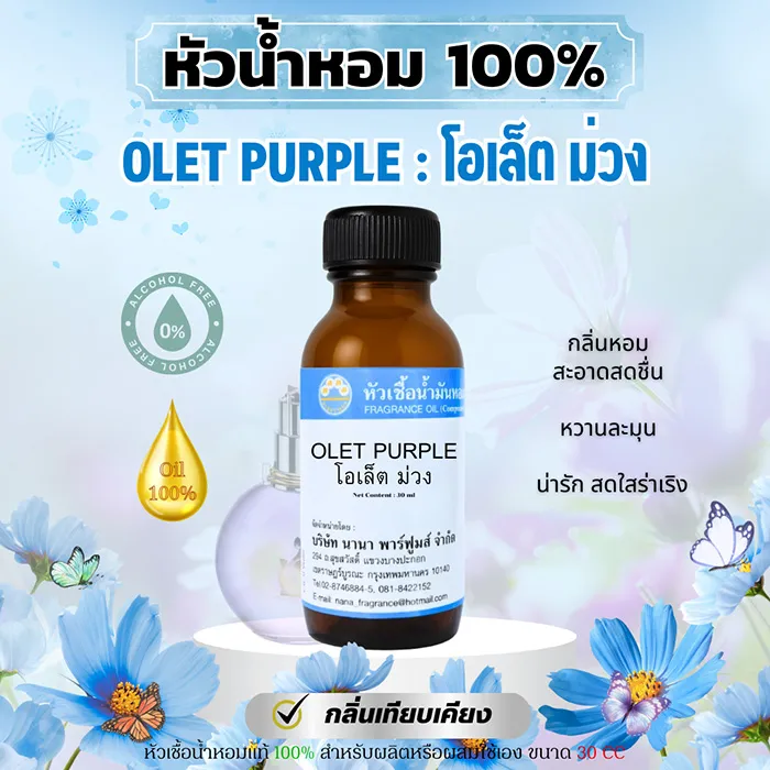 โอเล็ด-ม่วง
