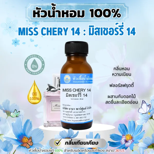 MISSCHERY14มิสเชอร์รี่14