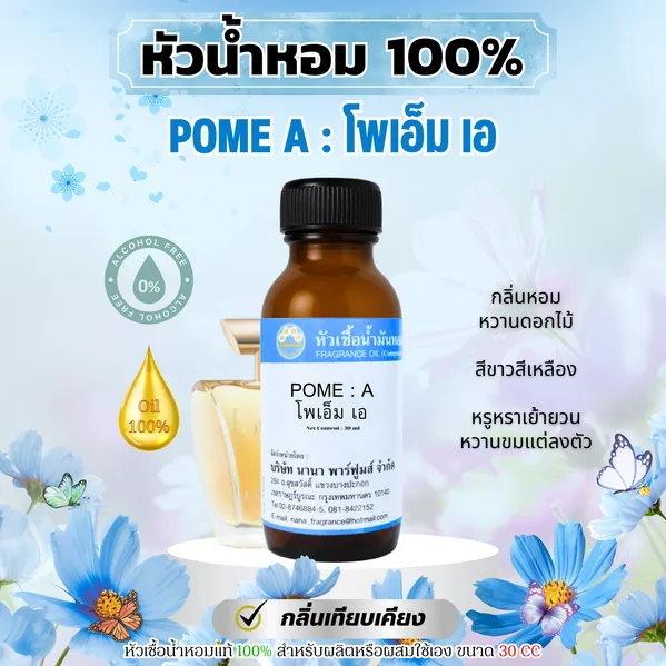 POMEAโพเอ็มเอ
