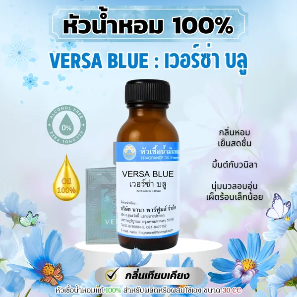 VERSABLUEเวอร์ซ่าบลู