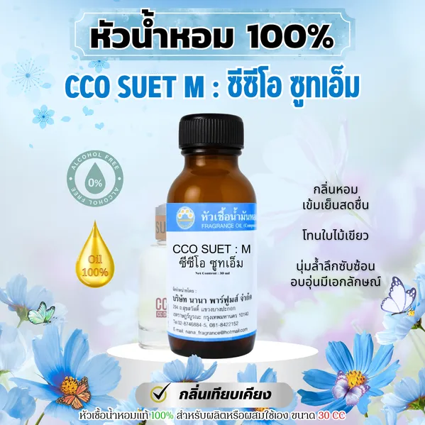 ccosuetmซีซีโอซูทเอ็ม