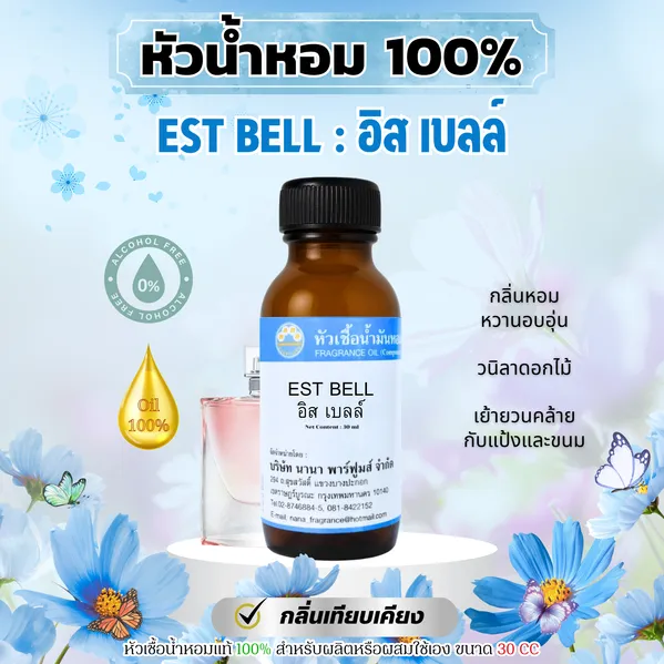 estbellอิสเบลล์