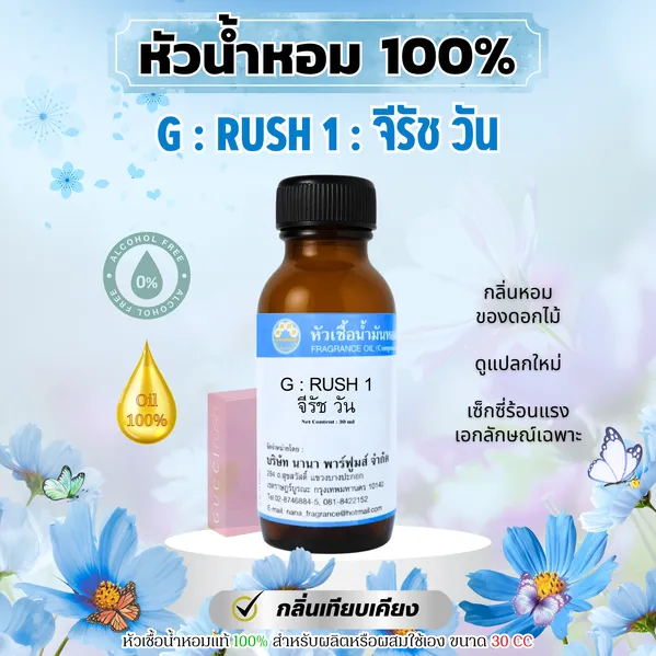 grush1จีรัชวัน