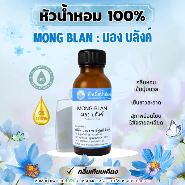 mongbLanมองบลังค์