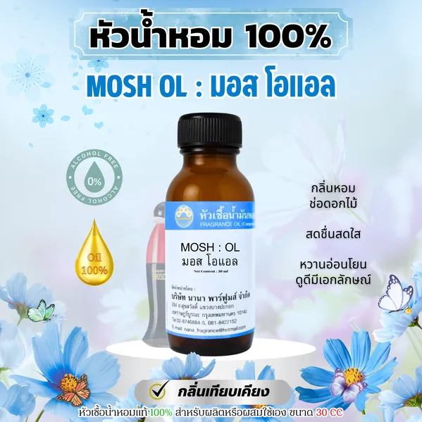 mosholมอสโอแอล