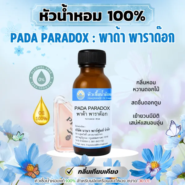 padaparadoxพาด้าพาราด๊อก