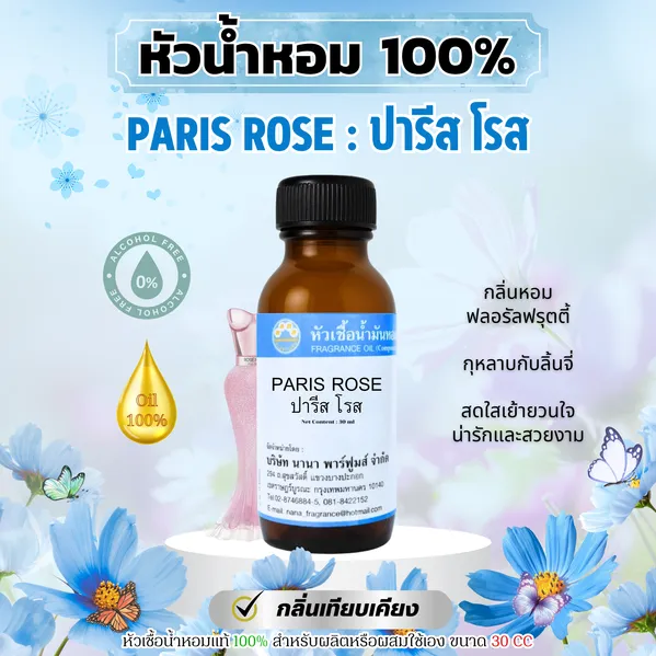 parisroseปารีสโรส