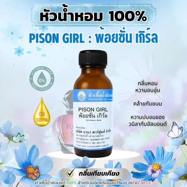 pisongirlพ้อยซั่นเกิร์ล