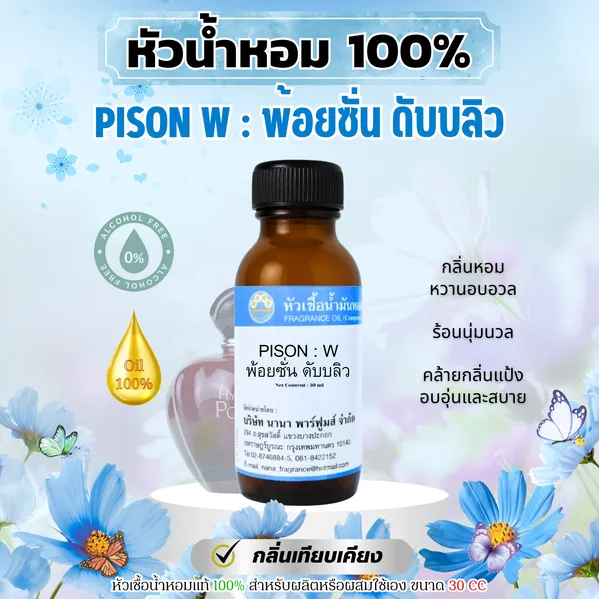 pisonwพ้อยซั่นดับบลิว