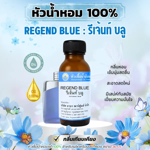 regendblueรีเจ้นท์บลู