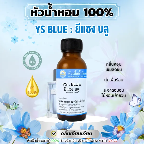 ysblueยีแซงบลู