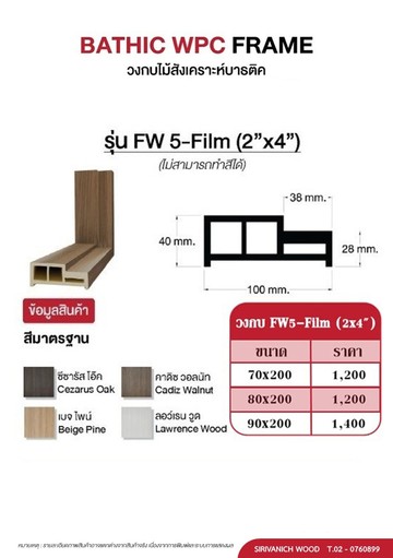 วงกบ-WPC-BATHIC(3)