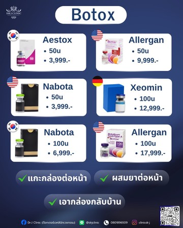 ตัดหัวข้อbotoxออกค่ะ