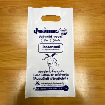 ถุงปุ๋ยcopy