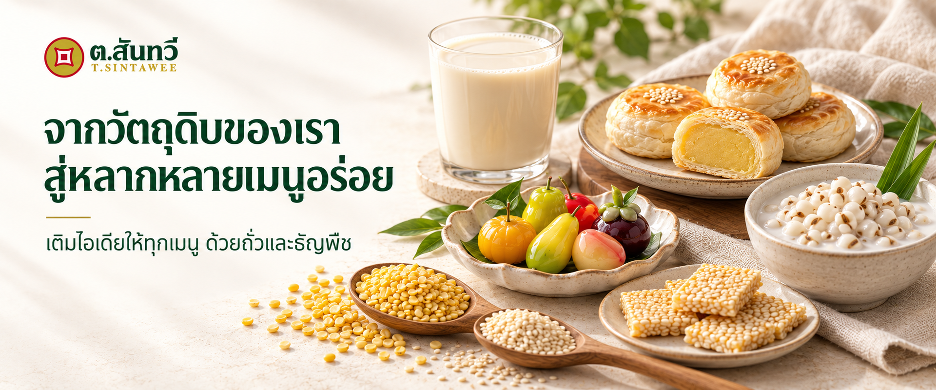 Bannerตสินทวี03