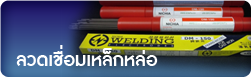 โรงงานผลิตลวดเชื่อมไฟฟ้า(2)