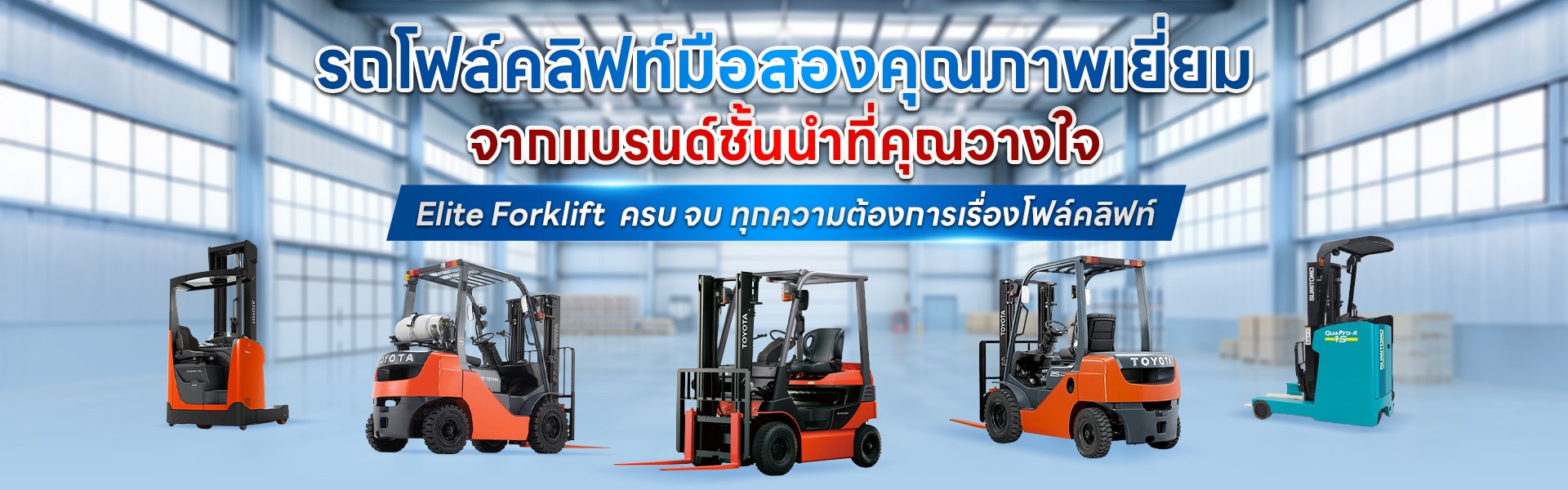 Banner05รถโฟร์คลิฟท์มือสองedit1