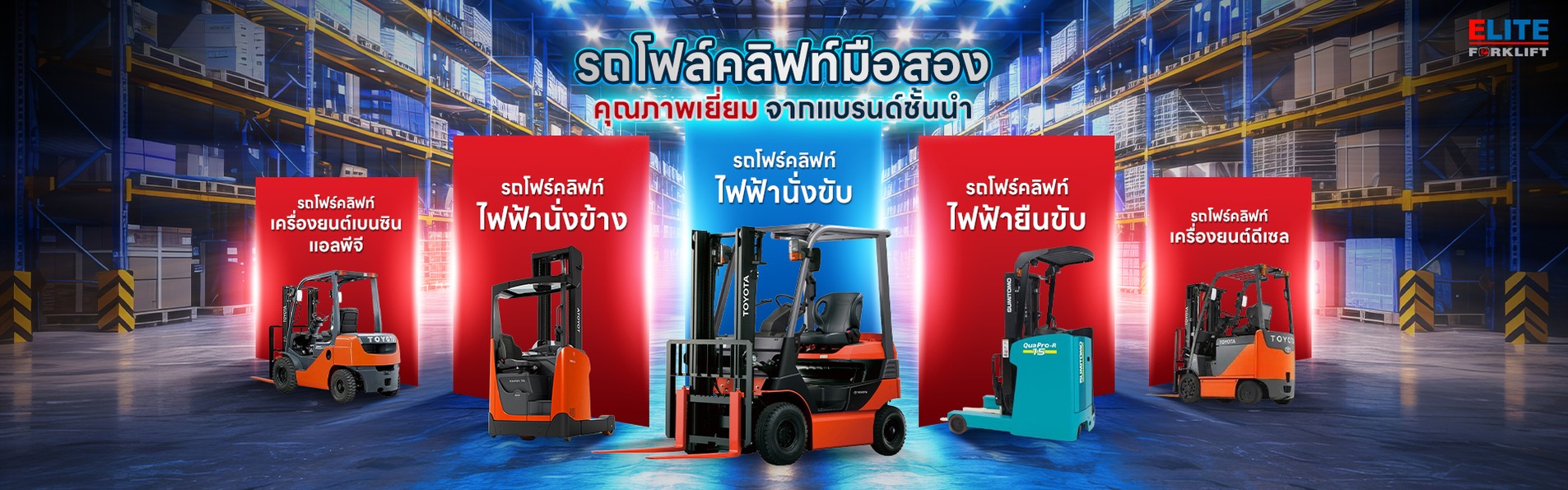 Banner03รถโฟร์คลิฟท์มือสอง