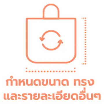 สั่งผลิตกระเป๋า-ขนาด-100