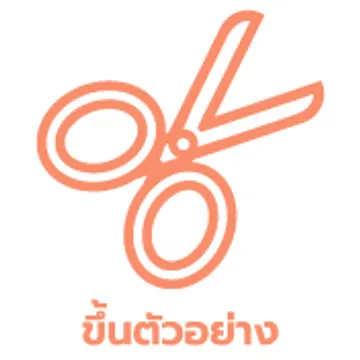 สั่งผลิตกระเป๋า-ตัวอย่าง-100