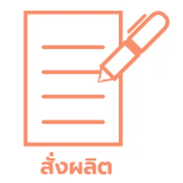 สั่งผลิตกระเป๋า-สั่งผลิต-100