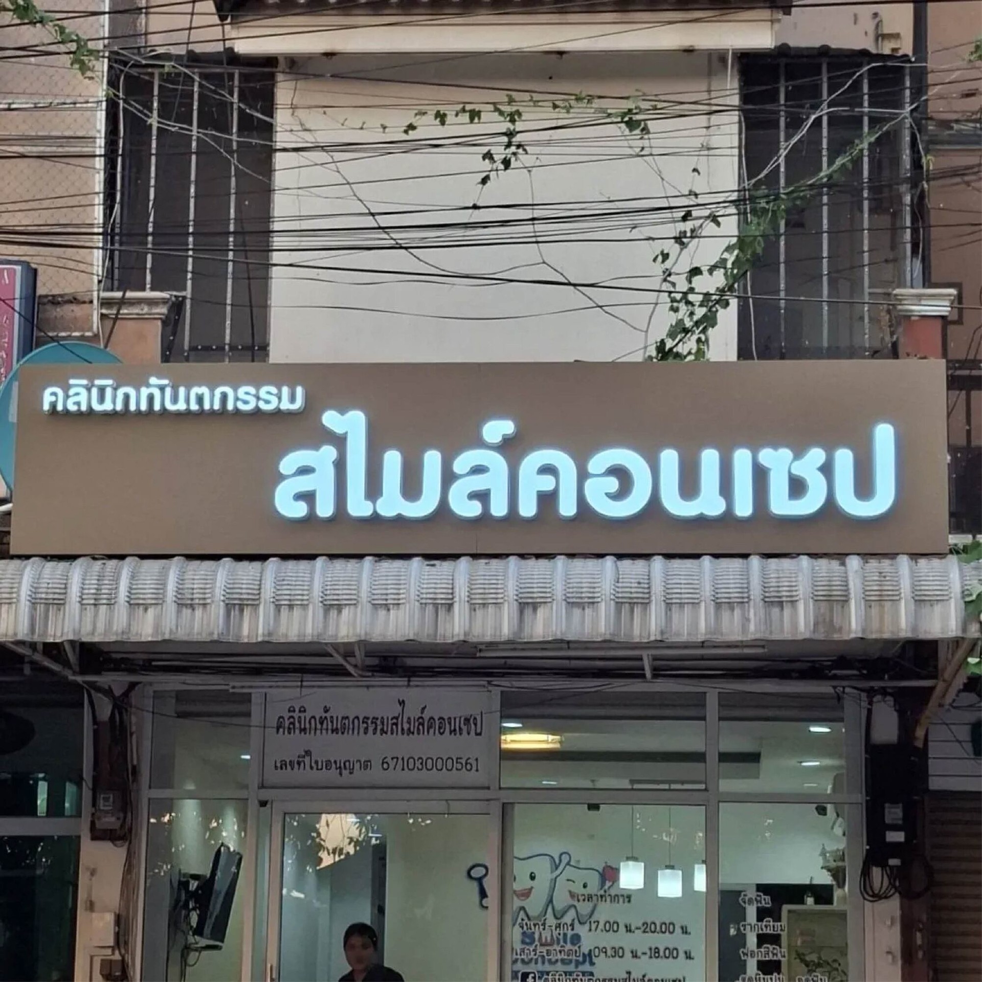 ภาพอัพเว้ปไซต์คลินิก-02
