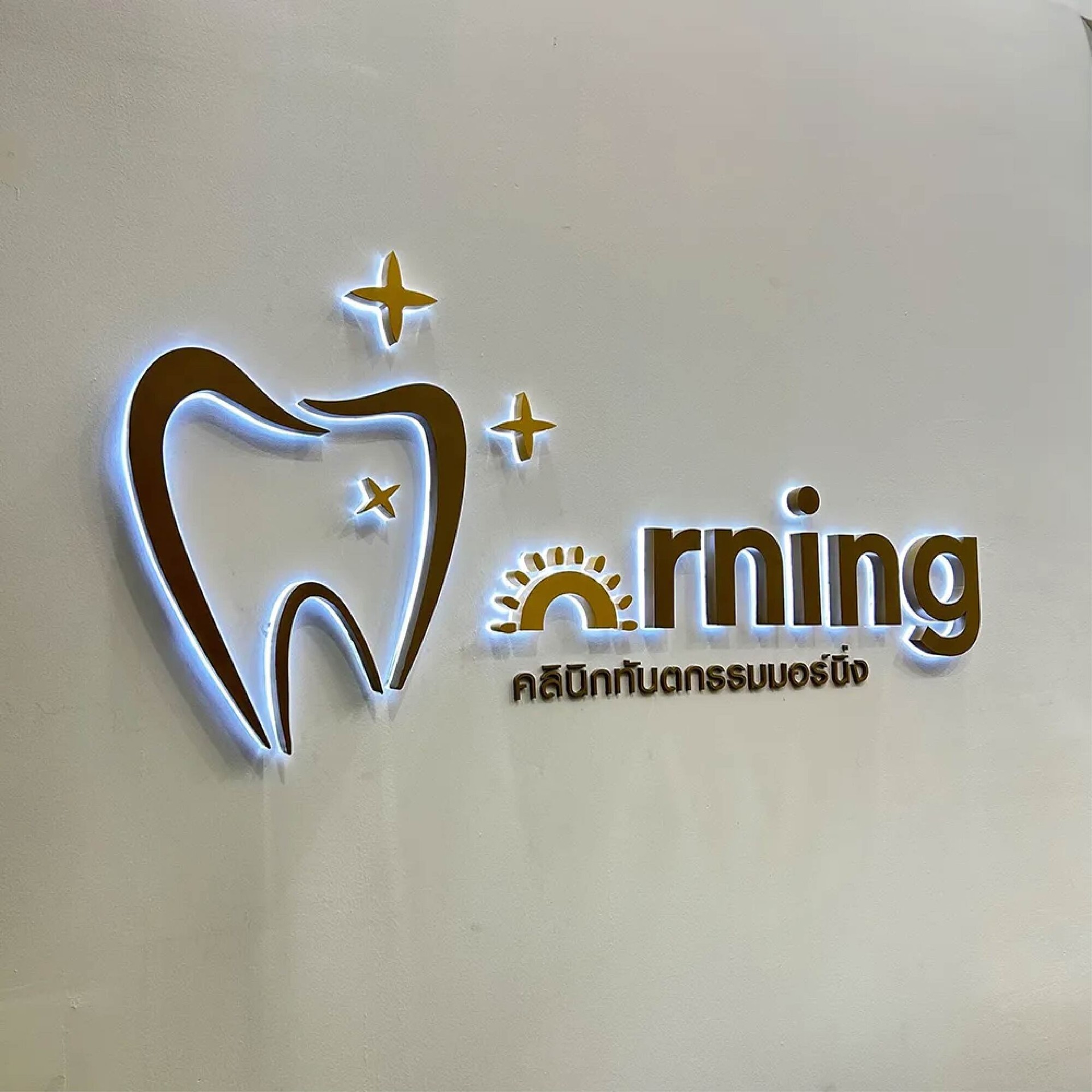 ภาพอัพเว้ปไซต์คลินิก-03
