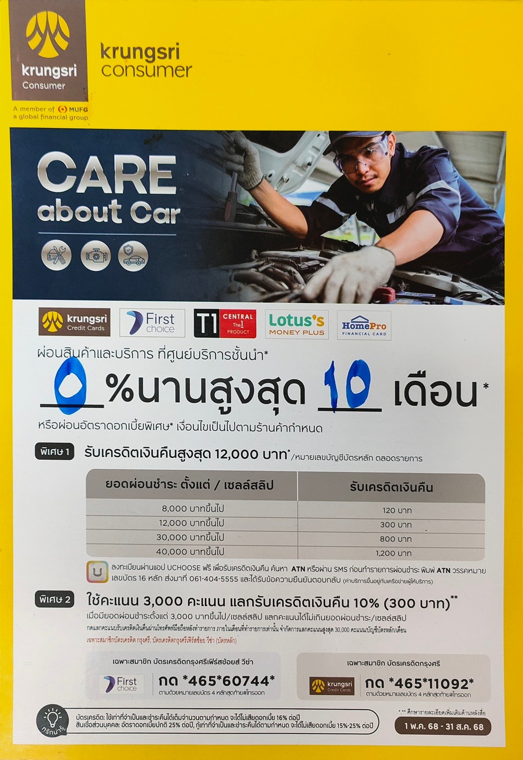1โปรกรุงศรีพค6810401511