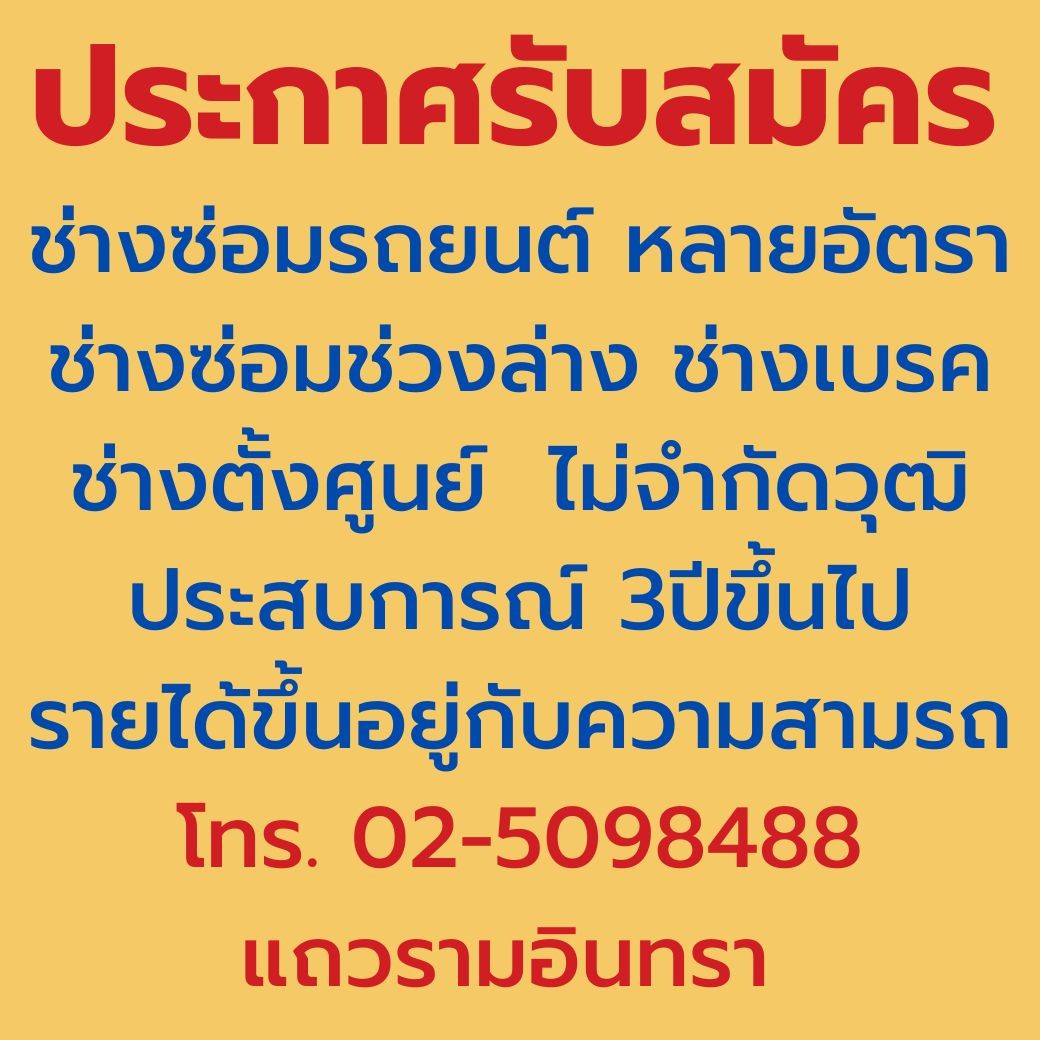 รับช่าง
