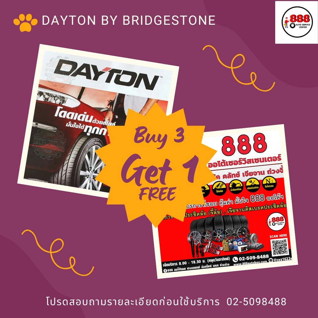 โปร3แถม1DAYTON10401040