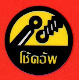 4โช้ค400