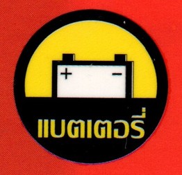 8แบต400