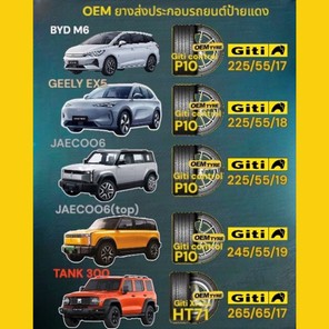3ยางรถไฟฟ้า210401040