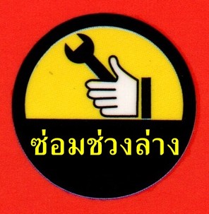 9ซ่อมช่วงล่าง400