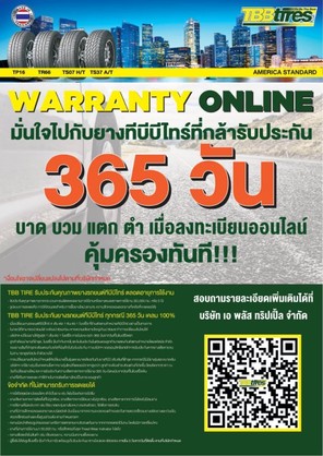 TBBประกัน365วัน