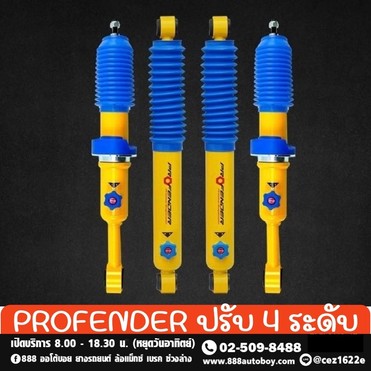 1PROFENDERปรับ4ระดับ210401040JPEGFGK