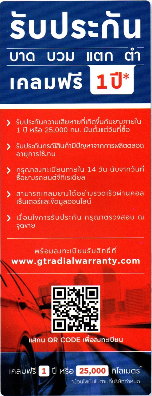 GT11รับประกันบาดเคลมฟรี1ปี800