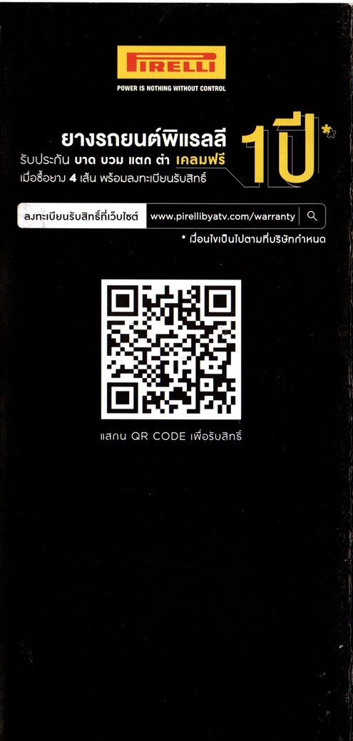 PIRELLI9ประกัน1ปี800