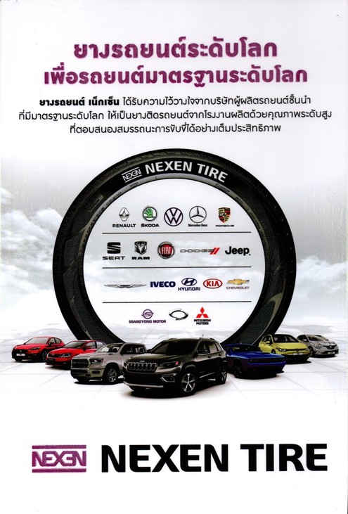 nexen9มาตรฐาน800