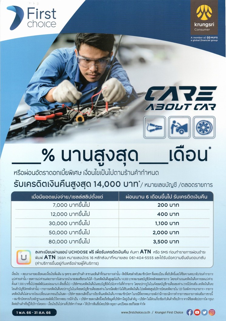 1โปรเฟิร์สช้อยแคสแบคสค6610401479