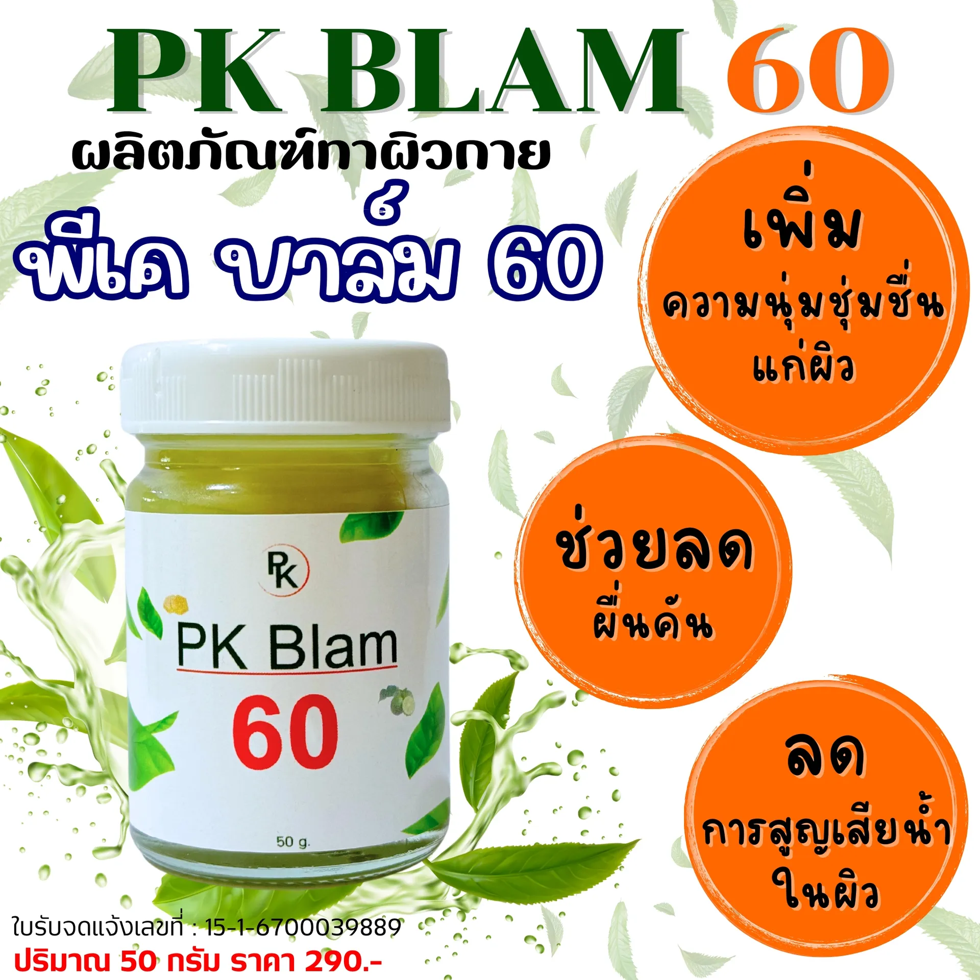 LINEALBUMรายการสินค้ามีเลขจดแจ้ง2504232