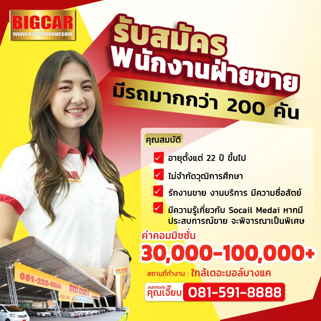 รับฝ่ายขาย
